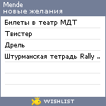 My Wishlist - mende