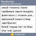 My Wishlist - menelmiaulin