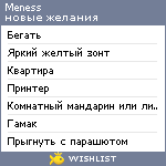 My Wishlist - meness