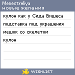 My Wishlist - menestreliya