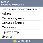 My Wishlist - menon