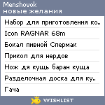 My Wishlist - menshovok