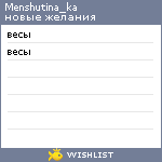 My Wishlist - menshutina_ka