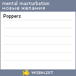 My Wishlist - mental_masturbation_r