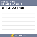 My Wishlist - mental_tune