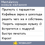 My Wishlist - mentalaricsy