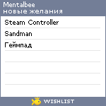 My Wishlist - mentalbee