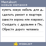 My Wishlist - mentalnost