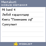 My Wishlist - mentalout1