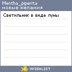 My Wishlist - mentha_piperita