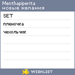 My Wishlist - menthapiperita