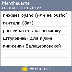 My Wishlist - mentheverte