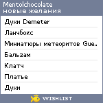 My Wishlist - mentolchocolate