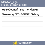 My Wishlist - mentor_ego