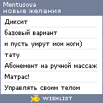 My Wishlist - mentusova