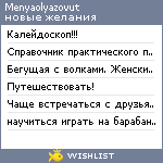 My Wishlist - menyaolyazovut