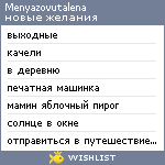 My Wishlist - menyazovutalena