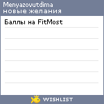 My Wishlist - menyazovutdima