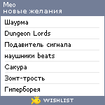 My Wishlist - meo