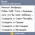 My Wishlist - meolin