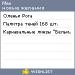 My Wishlist - meomerryssy