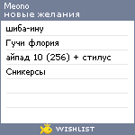 My Wishlist - meono