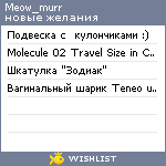 My Wishlist - meow_baby