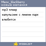 My Wishlist - meow_blackberry