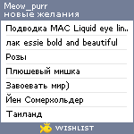 My Wishlist - meow_purr