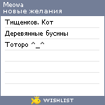 My Wishlist - meowa