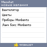 My Wishlist - meowhat