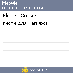 My Wishlist - meowie