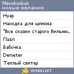 My Wishlist - meowkunkun