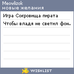 My Wishlist - meowlizok