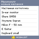 My Wishlist - meowmonstr