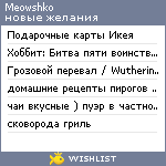 My Wishlist - meowshko
