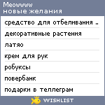 My Wishlist - meowwww