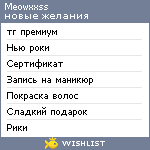 My Wishlist - meowxxss