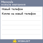 My Wishlist - meowyula