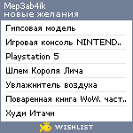 My Wishlist - mep3ab4ik