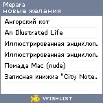 My Wishlist - mepara