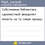 My Wishlist - meph_sumerek