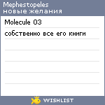 My Wishlist - mephestopeles