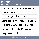 My Wishlist - mephist