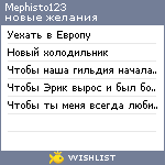 My Wishlist - mephisto123