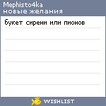 My Wishlist - mephisto4ka