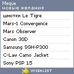 My Wishlist - meque