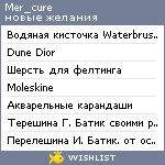 My Wishlist - mer_cure