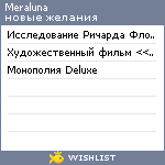 My Wishlist - meraluna