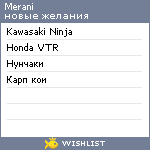 My Wishlist - merani